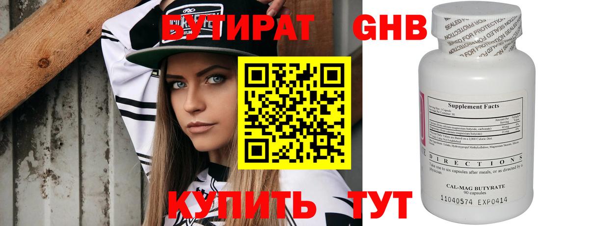 БУТИРАТ BDO 33%  БУТИРАТ  Каменка  Вход с VPN 