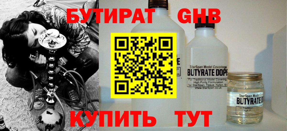 БУТИРАТ 1.4BDO Каменка