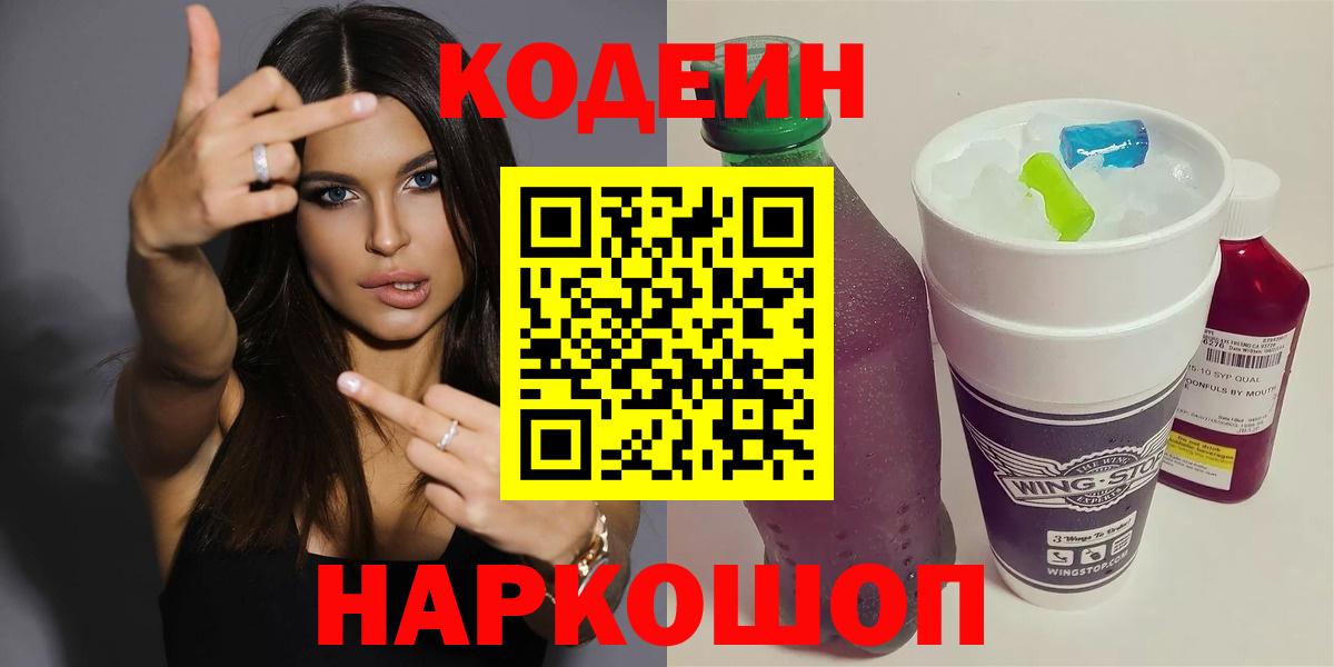 Каменка  Кодеиновый сироп Lean Purple Drank  Codein Purple Drank  Вход с VPN 