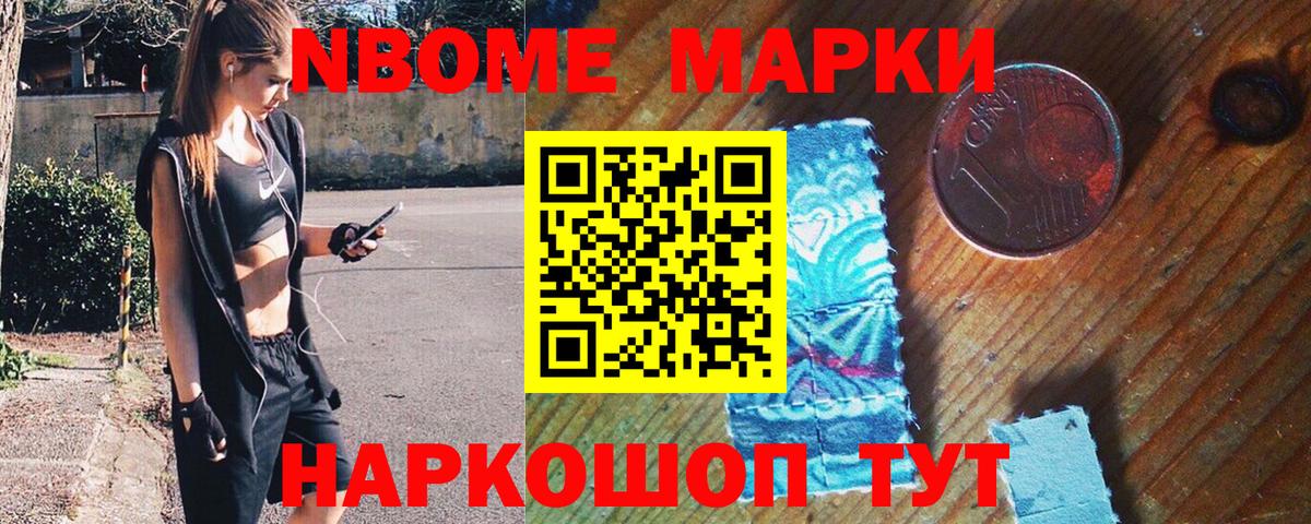 Марки 25I-NBOMe 1,8мг Каменка